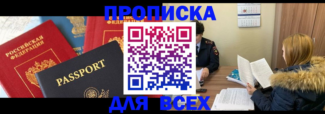 прописка ребенка в Петрозаводске